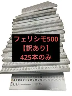 フェリシモ 500色色鉛筆 478本 478色 - メルカリ