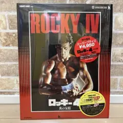 ロッキー4 DVD【新品未開封】 ロッキー4 Blu-ray、ドラゴ参戦！ソ連で復讐のデスマッチ