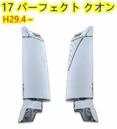 2026年最新】クオン メッキコーナーパネルの人気アイテム - メルカリ