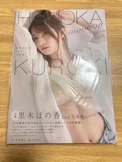 2026年最新】黒木ほの香 ブロマイドの人気アイテム - メルカリ