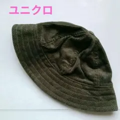 4 ユニクロ　59cm　深さ20cm　カーキ色　コーデュロイ バケットハット