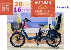 超人気！ギュットアニーズ⭐️16AH！パナソニック子供乗せ電動自転車Y4422 超人気！ギュットアニーズ⭐️16AH！パナソニック子供乗せ電動自転車