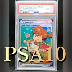 2025年最新】カスミのおねがい sr psa10の人気アイテム - メルカリ
