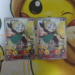 メロエッタ AR仕様 2枚のサムネイル