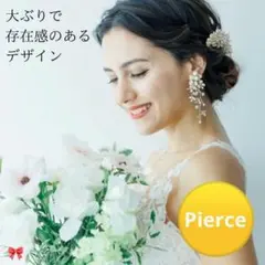 ブライダル　アクセサリー　ピアス　シルバー　パーティー　結婚式