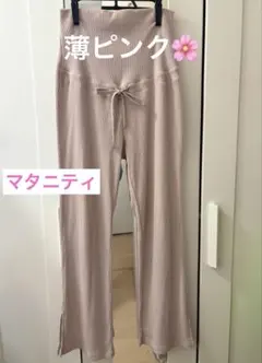 マタニティ　ズボン　リブニットパンツ　薄ピンク　薄手