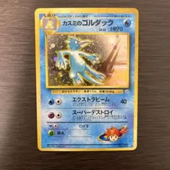 カスミのゴルダック 旧裏 ★ ジム拡張第1弾 リーダーズスタジアム