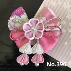 No.396 つまみ細工　髪飾り　リボン　七五三　初節句　ひな祭り　和装