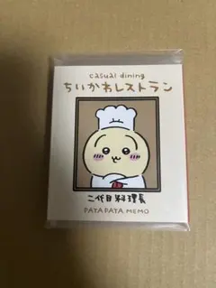 치이카와 치이카와 レストラン パタパタメモ 料理長 우사기