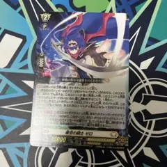 ヴァンガード　星空の騎士　ゼロ