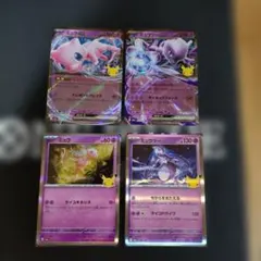 ポケモンカード30th ミュウ ミュウツー 4枚セット