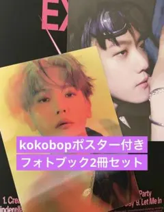 EXIST EXO X ver. ベク　ベッキョン　2冊セット