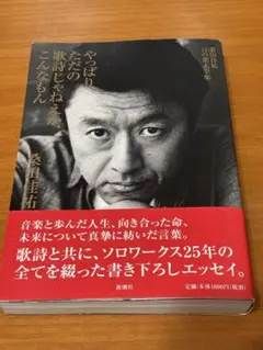 2026年最新】ただの歌詞じゃねえか、こんなもんの人気アイテム - メルカリ