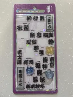 ボンボンドロップシール和柄　漢字　おすそ分け