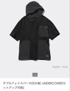 GU × UNDERCOVER ダブルフェイス パーカー&ショーツ セットアップ