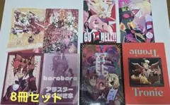 ハズビンホテル ファンブック 8冊 ③