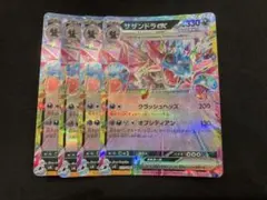 サザンドラex rr 4枚のサムネイル