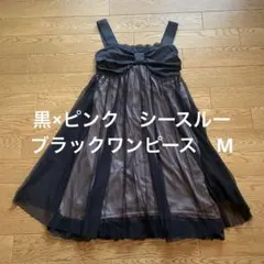 エレガント ブラックドレス お胸が大きなリボン　黒×ピンク裾レース　Mサイズ軽い