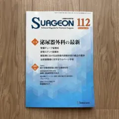 小動物外科専門誌 SURGEON 123 肛門・肛門周囲の外科 - メルカリ