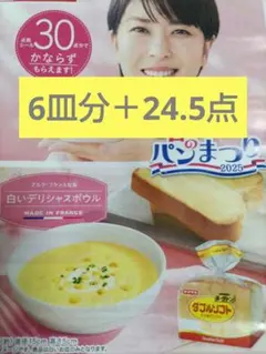 ヤマザキ 春のパンまつり2025 シール合計 204.5点分です