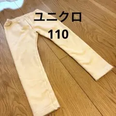 ユニクロ 裏ボア 長ズボン パンツ 110