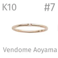 Vendome Aoyama k10 PG ダイヤモンド リング　7号のサムネイル