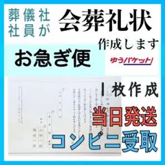 300-18会葬礼状 作成致します【コンビニ受取可★ゆうゆうメルカリ便】のサムネイル