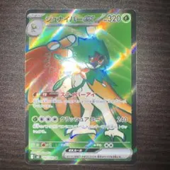 ポケモンカード　ジュナイパーEX SR ポケカ