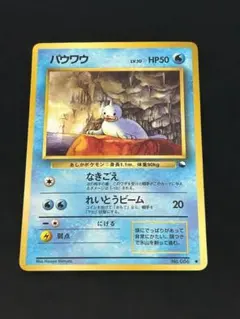 【旧裏】パウワウ「拡張シート第2弾(赤版)」センタリング参考画像付き★美品・光沢のサムネイル