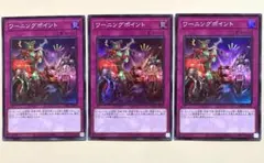 遊戯王 ワーニングポイント 3枚 スーパー c