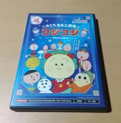 2025年最新】さくらももこ劇場 コジコジ ~COJI-COJI~の人気アイテム