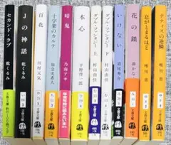 文春文庫ミステリー小説12冊セット
