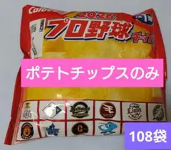 プロ野球チップス2026第一弾 22g✕108袋 うすしお味 カードなしのサムネイル