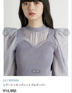 LILY BROWN シアードッキングニット プルオーバー パフスリーブ 上品のサムネイル