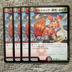 ボルシャック栄光ルピアのサムネイル