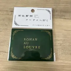 2025年最新】岸辺露伴ルーヴルへ行くの人気アイテム - メルカリ