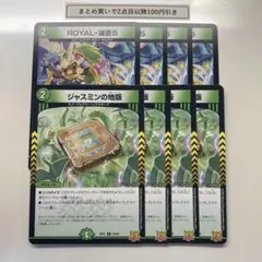 1486 ジャスミンの地版　ROYAL減亜5 ロイヤルベアファイブ　計8枚