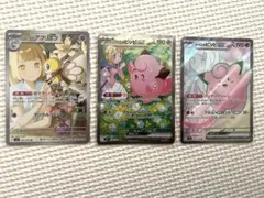 リーリエのピッピex SAR・SR リーリエのアブリボンAR 3枚セット