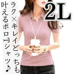 【新品】赤字特価半袖ポロシャツvネックレディース2Lトップスカットソーストレッチ