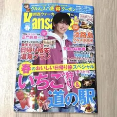 関西ウォーカー 2026 春 雑誌まるごと