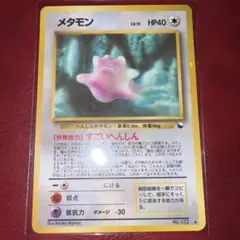 メタモン ◆ 拡張シート第2弾(赤版) 旧裏　ポケモンカード