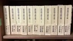 萩原朔太郎　全集　第1巻〜12巻