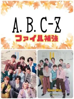 DUeT 12月号 A.B.C-Z 切り抜き 戸塚祥太 橋本良亮 塚田僚一 五関