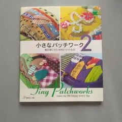 パッチワーク本