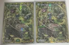 デュエルマスターズ 自然の四君子 ガイアハザード B版2枚セットのサムネイル
