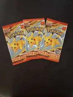 ポケモンカードパック マックコラボ　ピカチュウデザイン 3パック