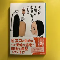 小川洋子