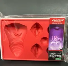 コトブキヤ ヱヴァンゲリヲン新劇場版 シリコンアイストレー 第10の使徒　新品