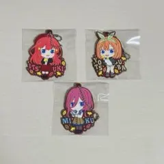 五等分の花嫁∬カプセルラバーマスコット 中野三玖 四葉 五月3個セット