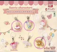 サンリオめじるしチャーム　セット